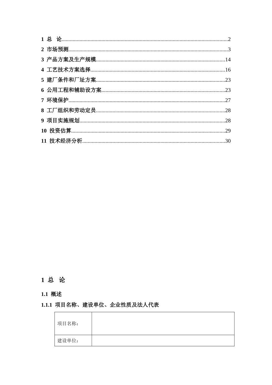 邻二甲苯对二甲苯间二甲苯生产项目可行性研究报告_第3页