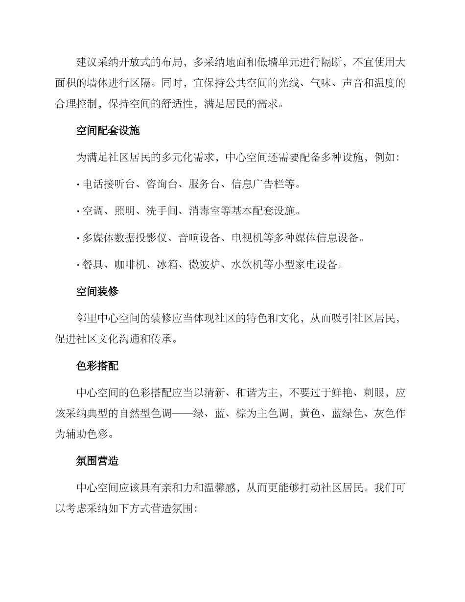 邻里中心空间设计方案_第2页