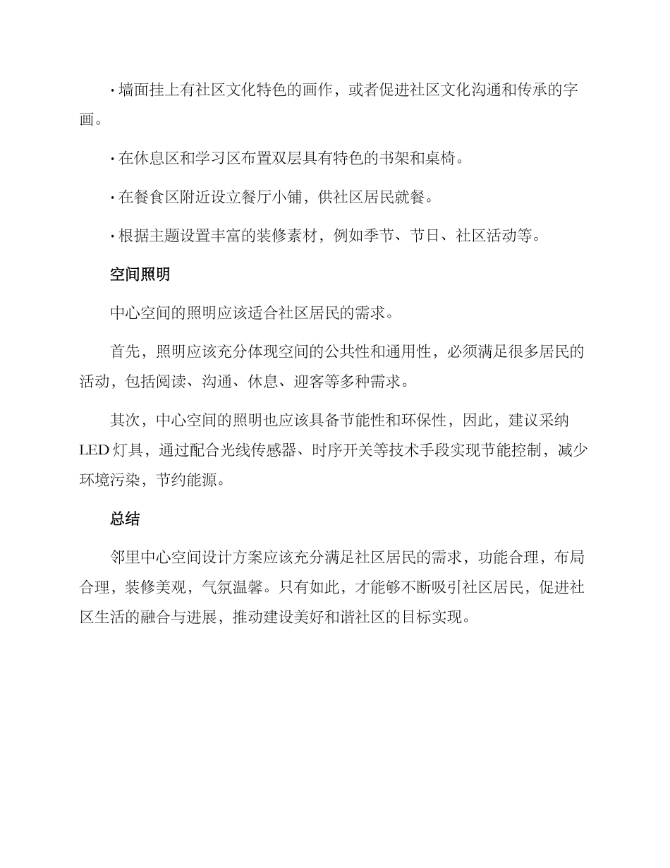 邻里中心空间设计方案_第3页
