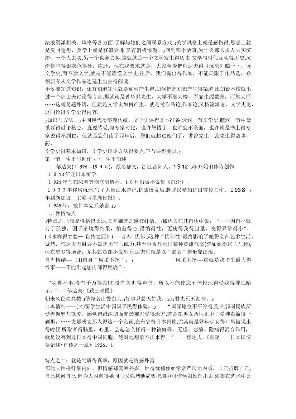 郁达夫与《沉沦》_第2页