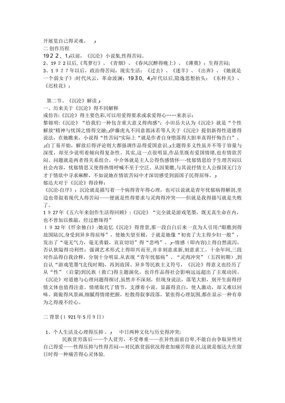 郁达夫与《沉沦》_第3页