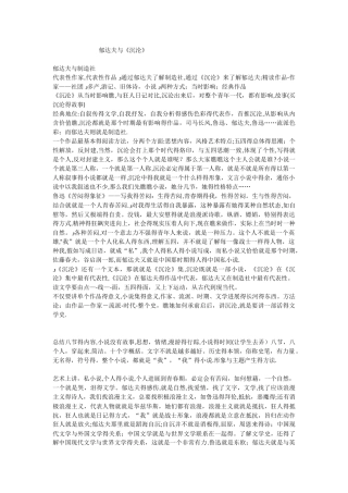 郁达夫与《沉沦》