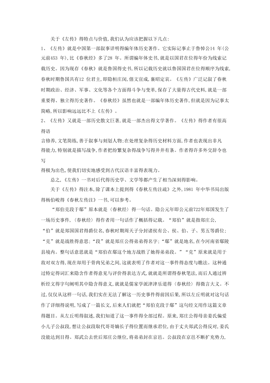 郑伯克段于鄢_第2页