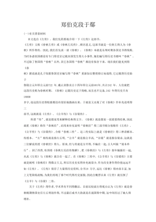 郑伯克段于鄢