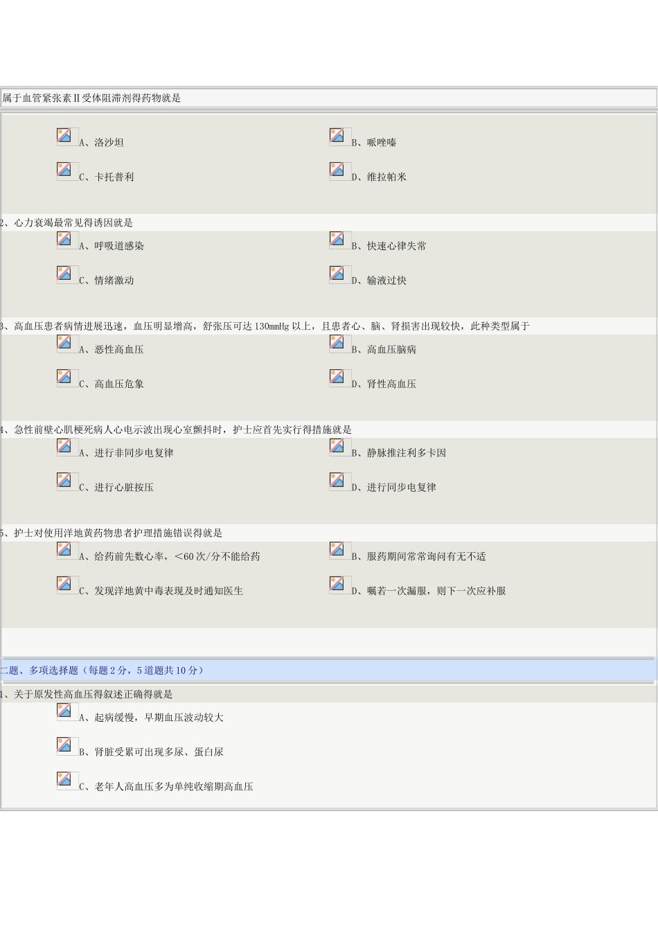 郑大内科护理学02章答案_第1页