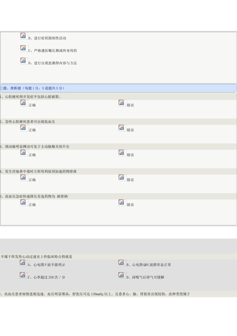 郑大内科护理学02章答案_第3页