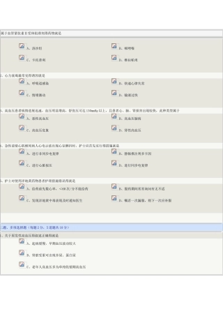 郑大内科护理学02章答案