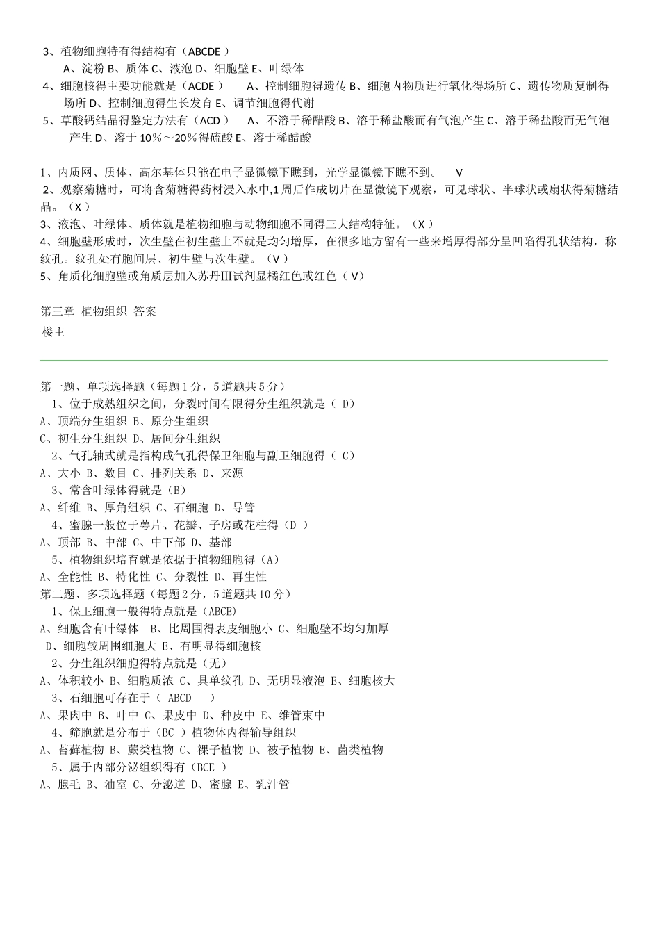 郑大远程教育《药用植物学》在线练习参考答案_第2页