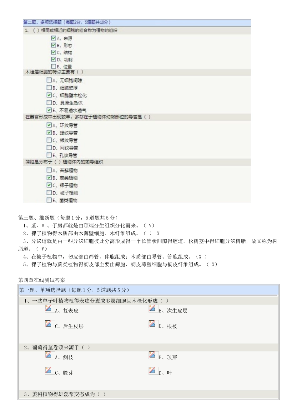 郑大远程教育《药用植物学》在线练习参考答案_第3页