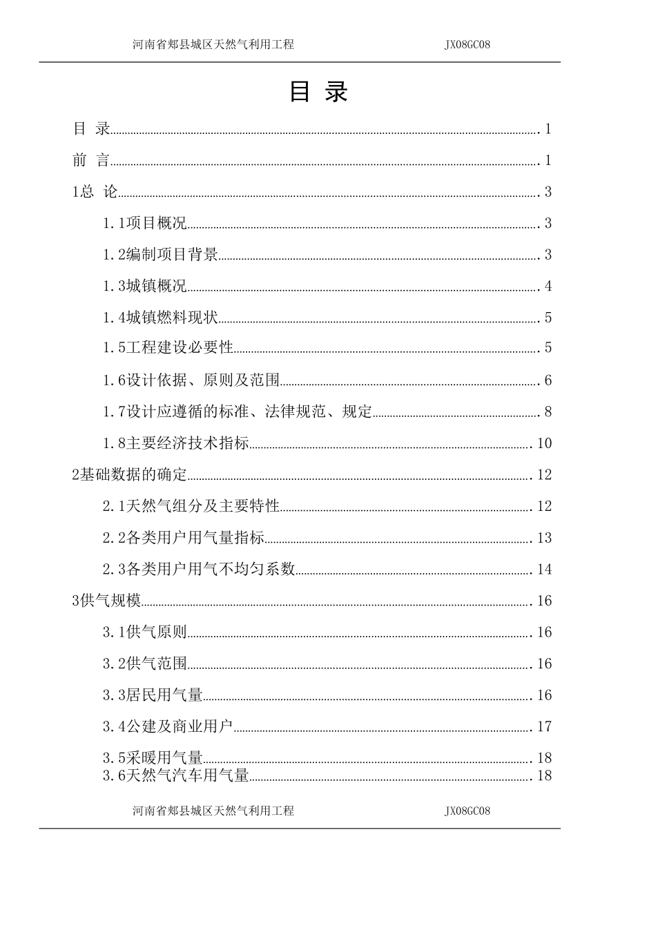郏县天然气利用工程可行性研究报告_第3页