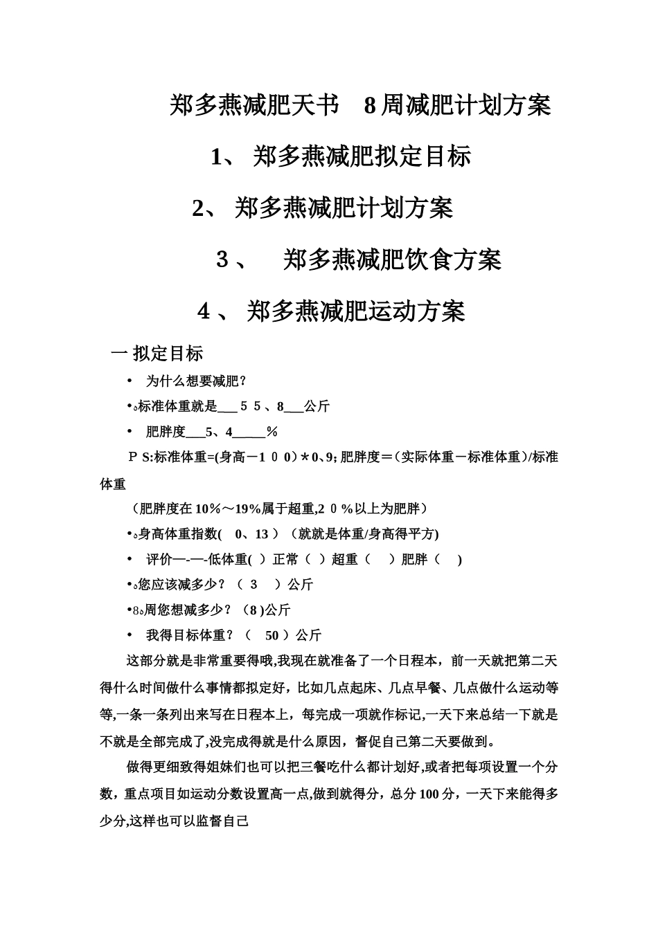 郑多燕减肥天书_第1页