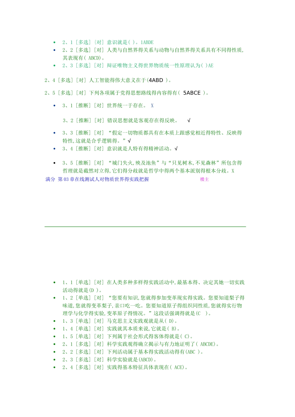 郑大远程教育《马克思主义哲学》在线练习参考答案_第2页