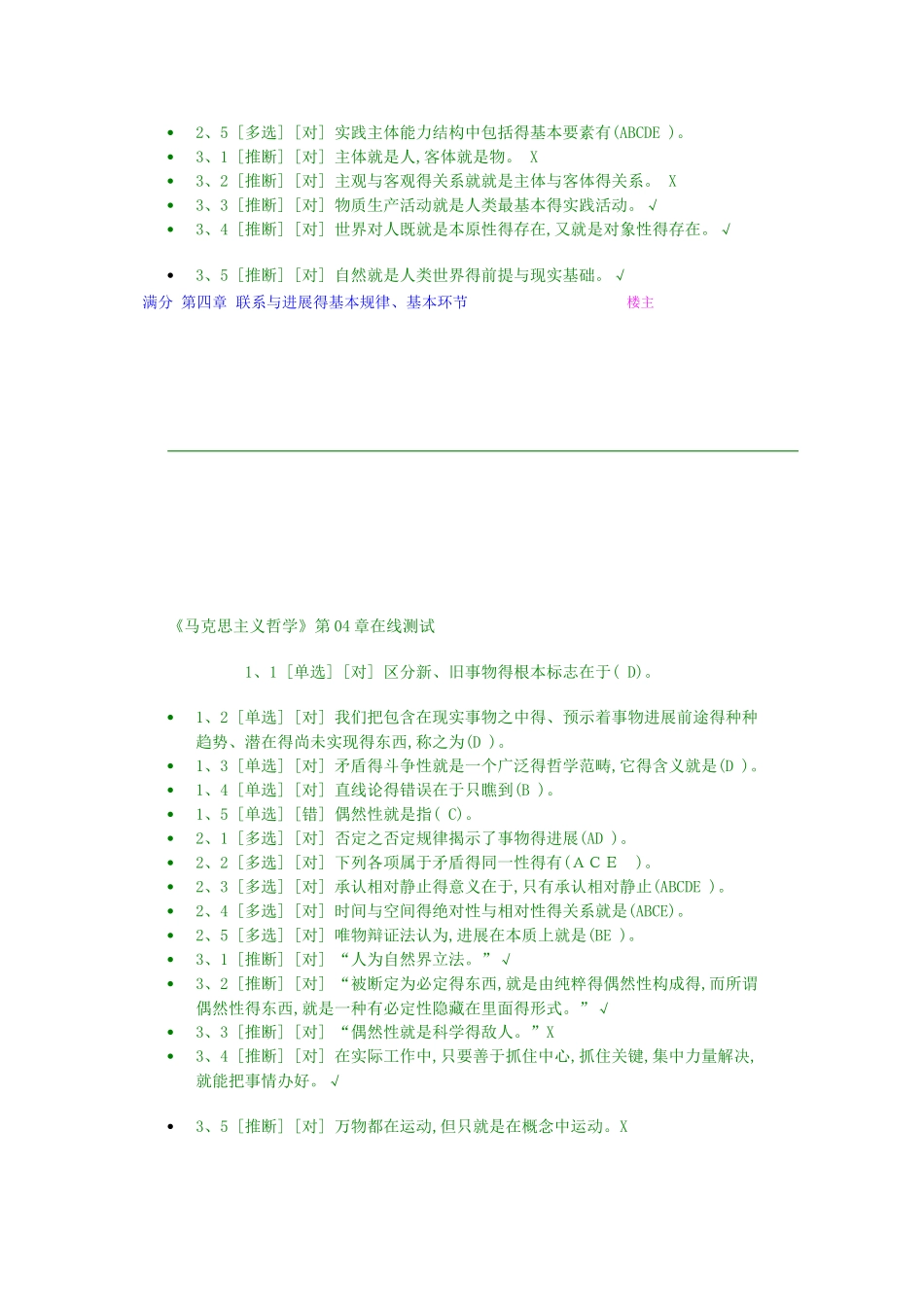 郑大远程教育《马克思主义哲学》在线练习参考答案_第3页