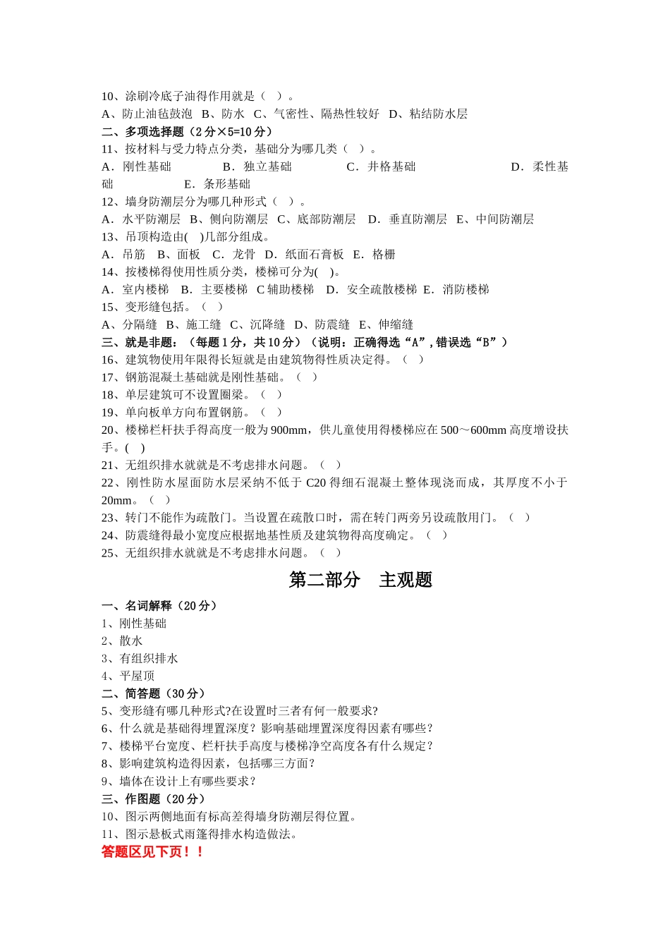 郑州大学现代远程教育《建筑构造》考核_第2页