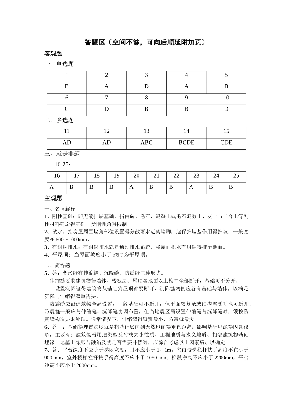 郑州大学现代远程教育《建筑构造》考核_第3页