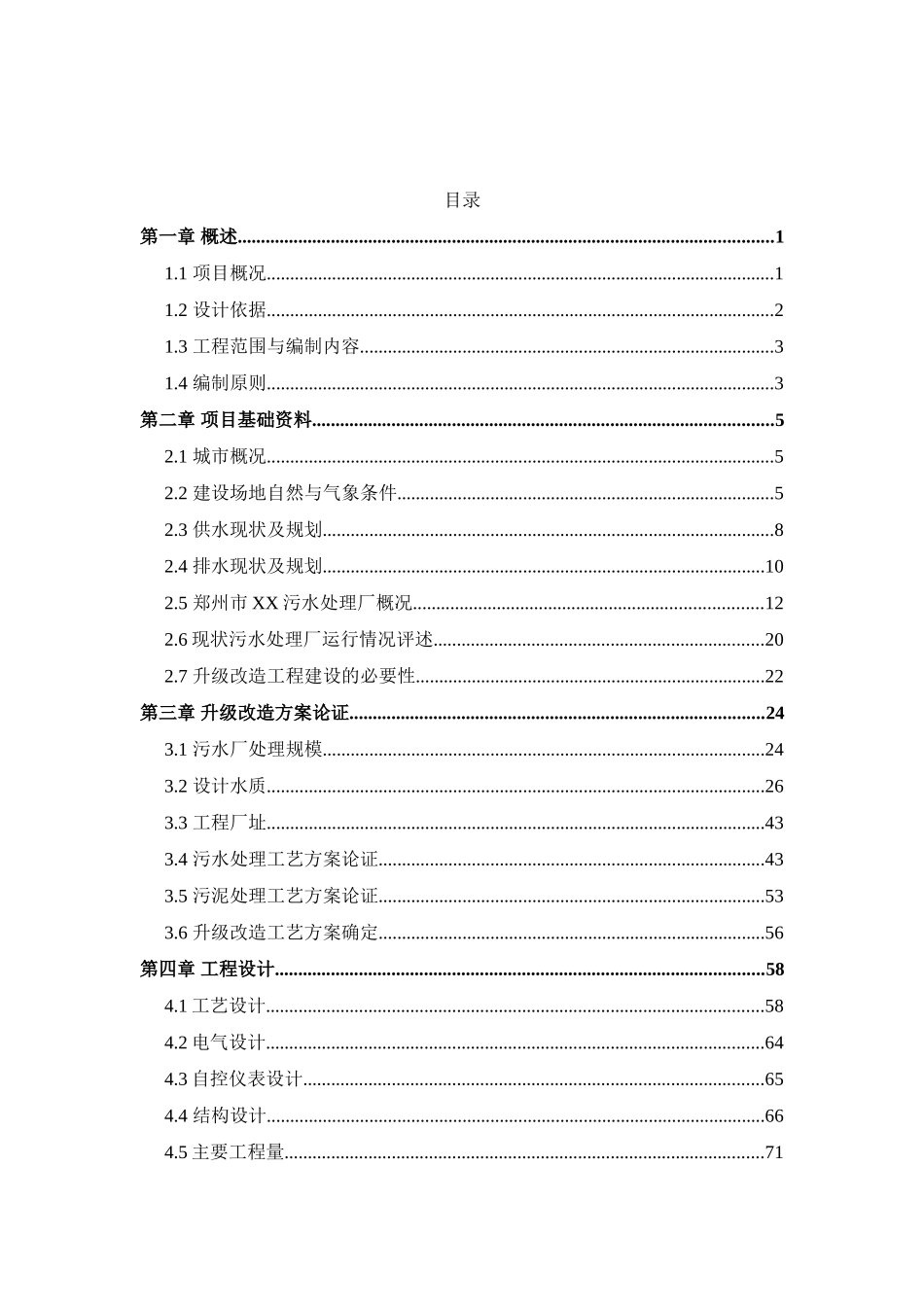 郑州市污水处理厂可行性研究报告_第3页
