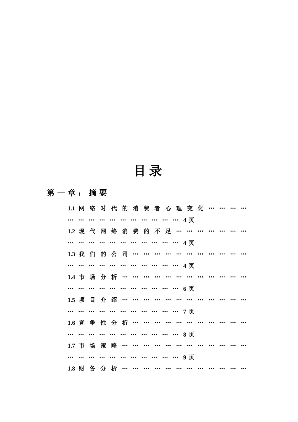 郑州市商城网创业计划书_第3页