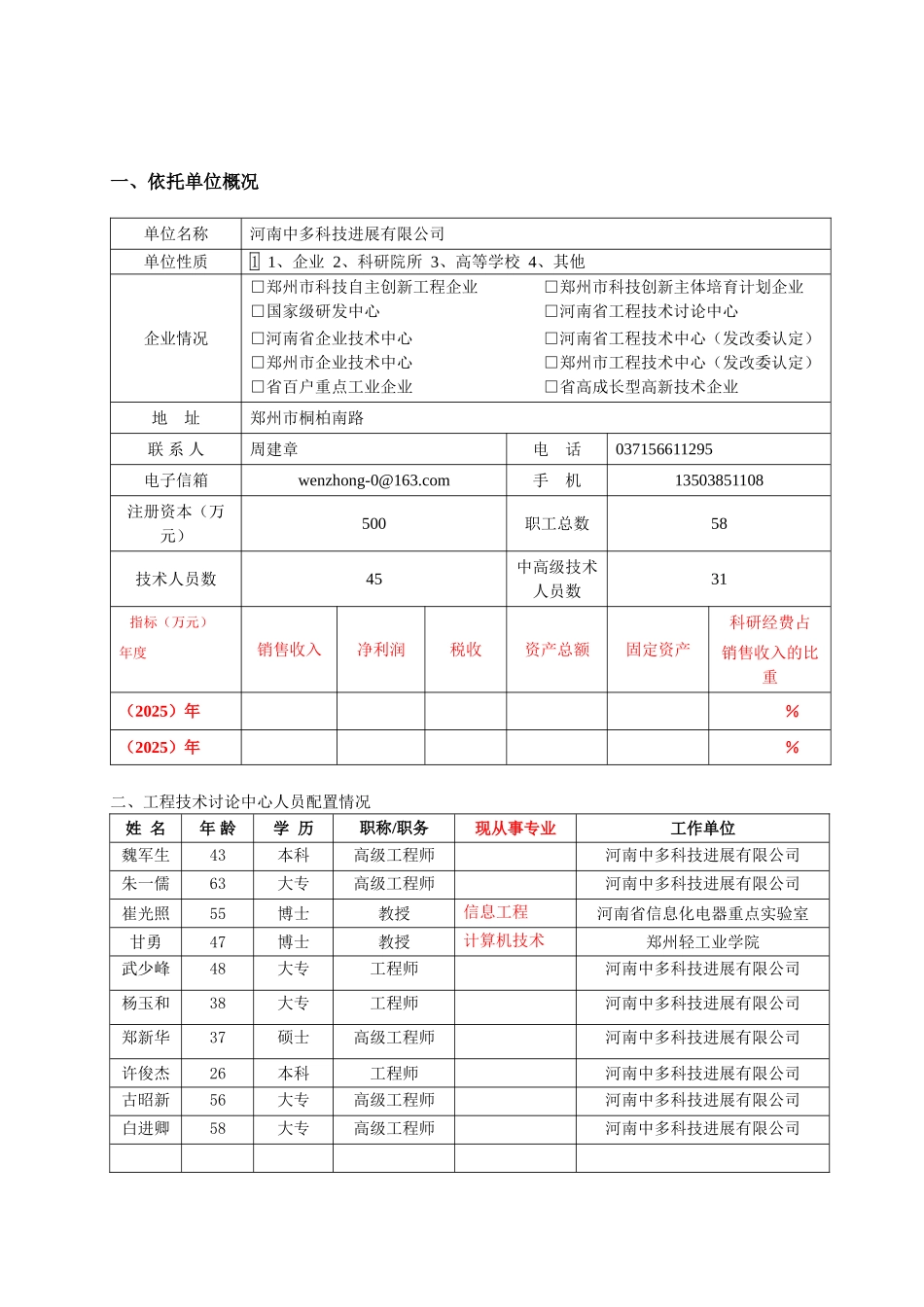 郑州市矿难救援通信工程技术研究中心申请书_第2页