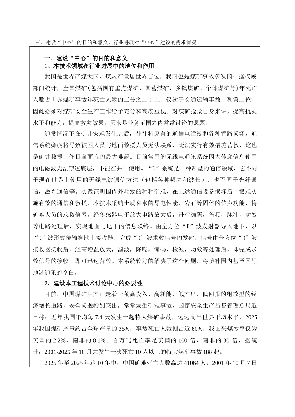 郑州市矿难救援通信工程技术研究中心申请书_第3页