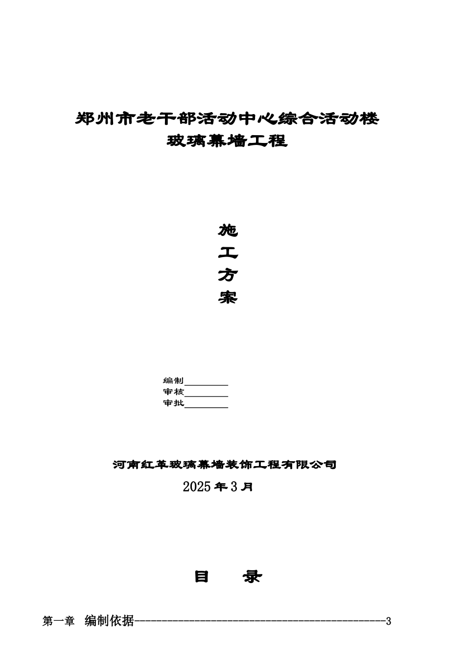 郑州市老干部活动中心综合活动楼玻璃幕墙工程施工方案_第2页