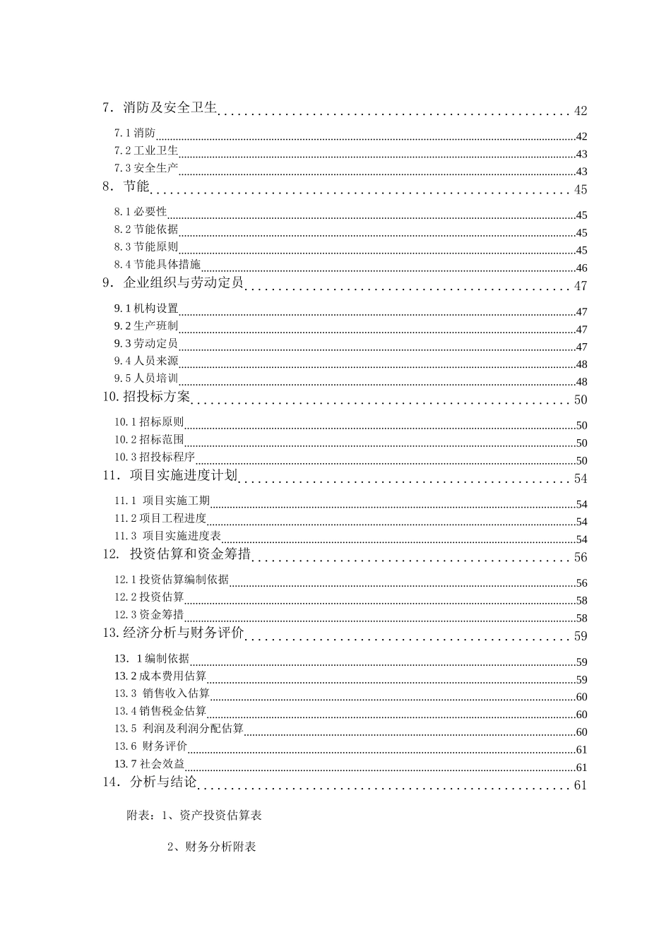 郑州徐家汇大蒜制品有限公司投资新建项目年加工大蒜3万吨可行性研究报告_第3页