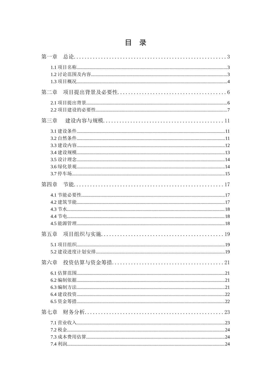郑西湖春天州旗舰店可行性分析报告_第3页