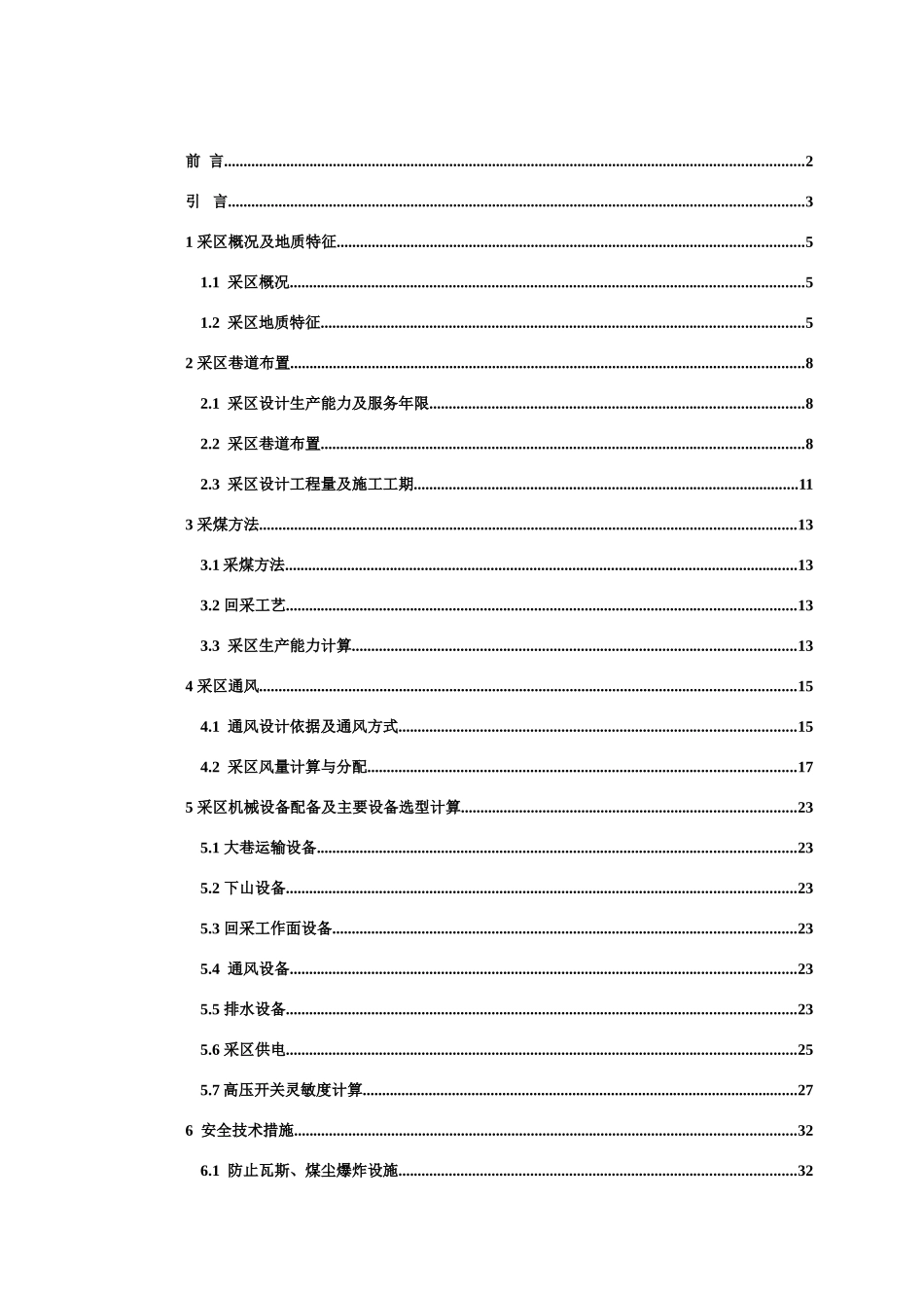 郑煤集团伟业煤炭采区设计说明书本科—-毕业论文设计_第1页