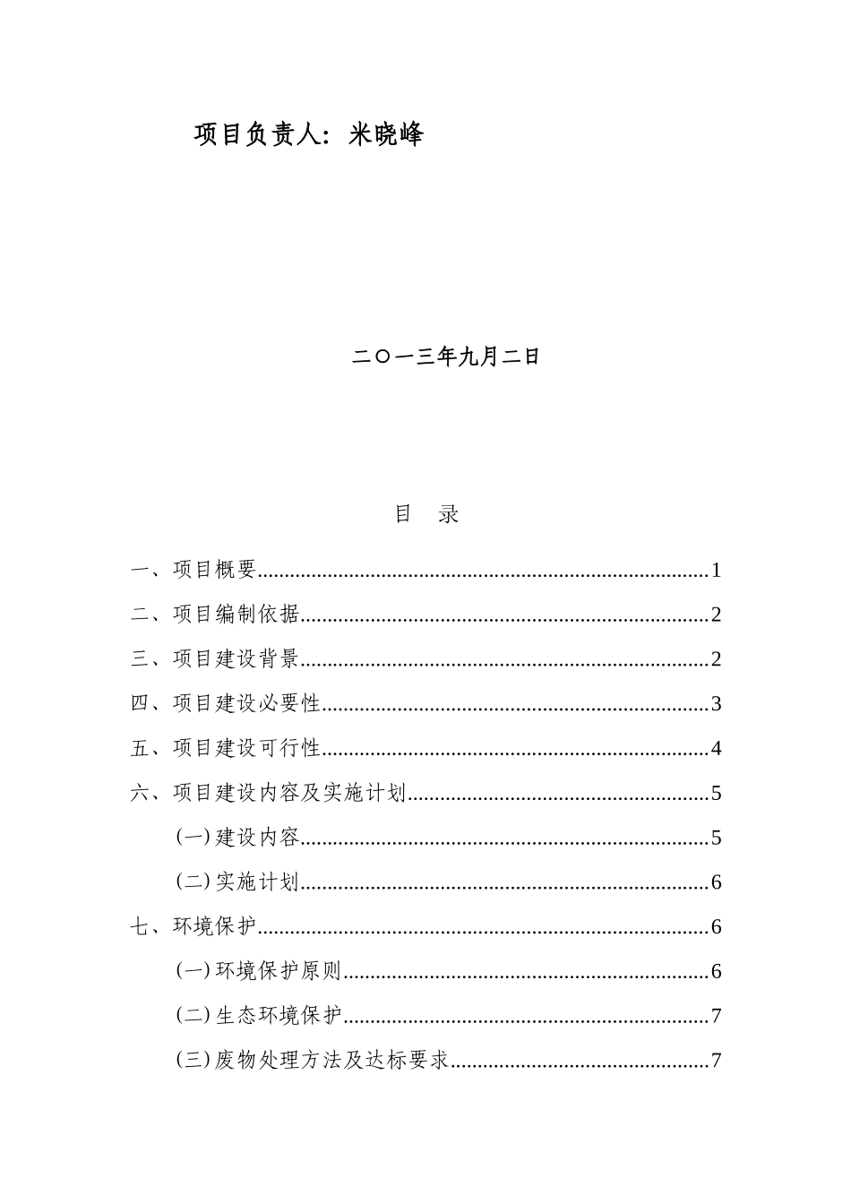 郝庄凤凰山庄生态庄园项目建议书_第2页