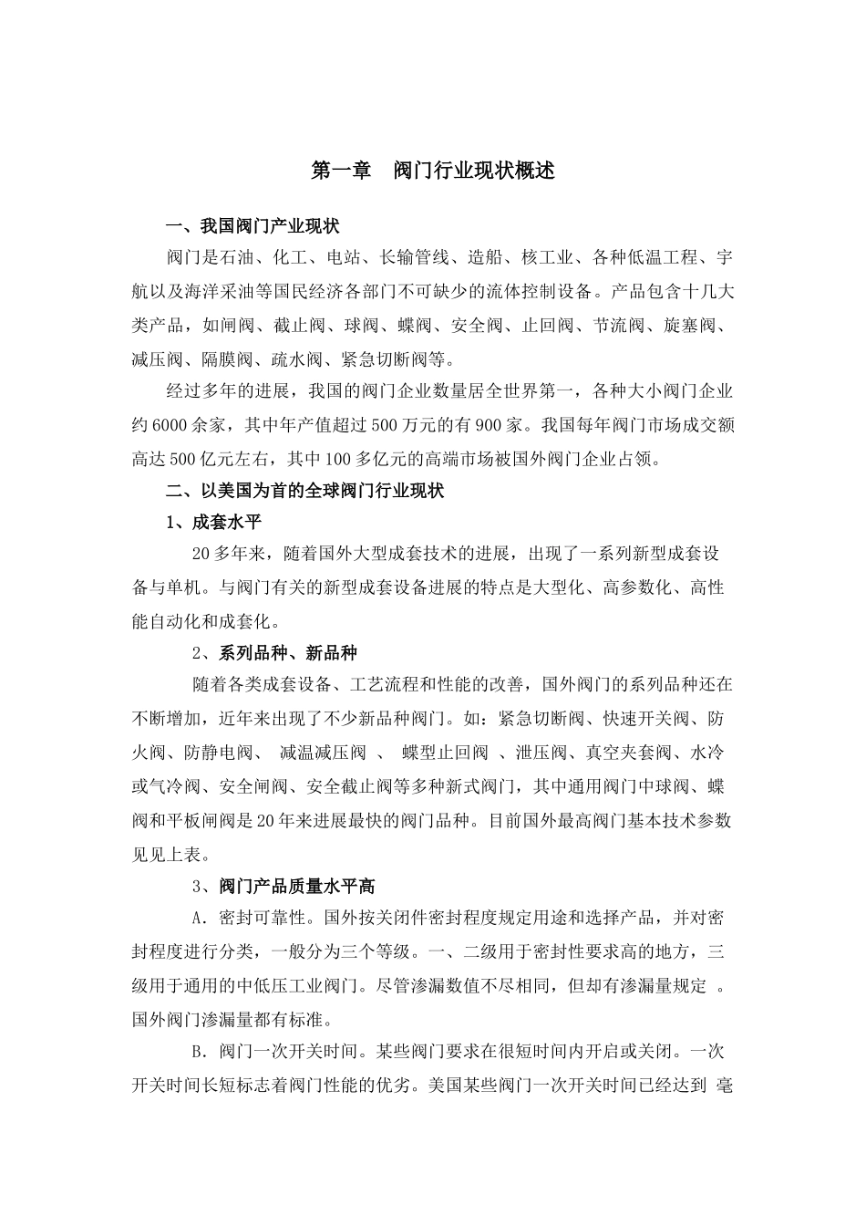 郑州百盛阀业有限公司可行性研究报告_第3页
