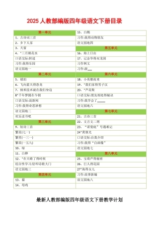 部编2025部编版小学语文四年级下册教案教学设计