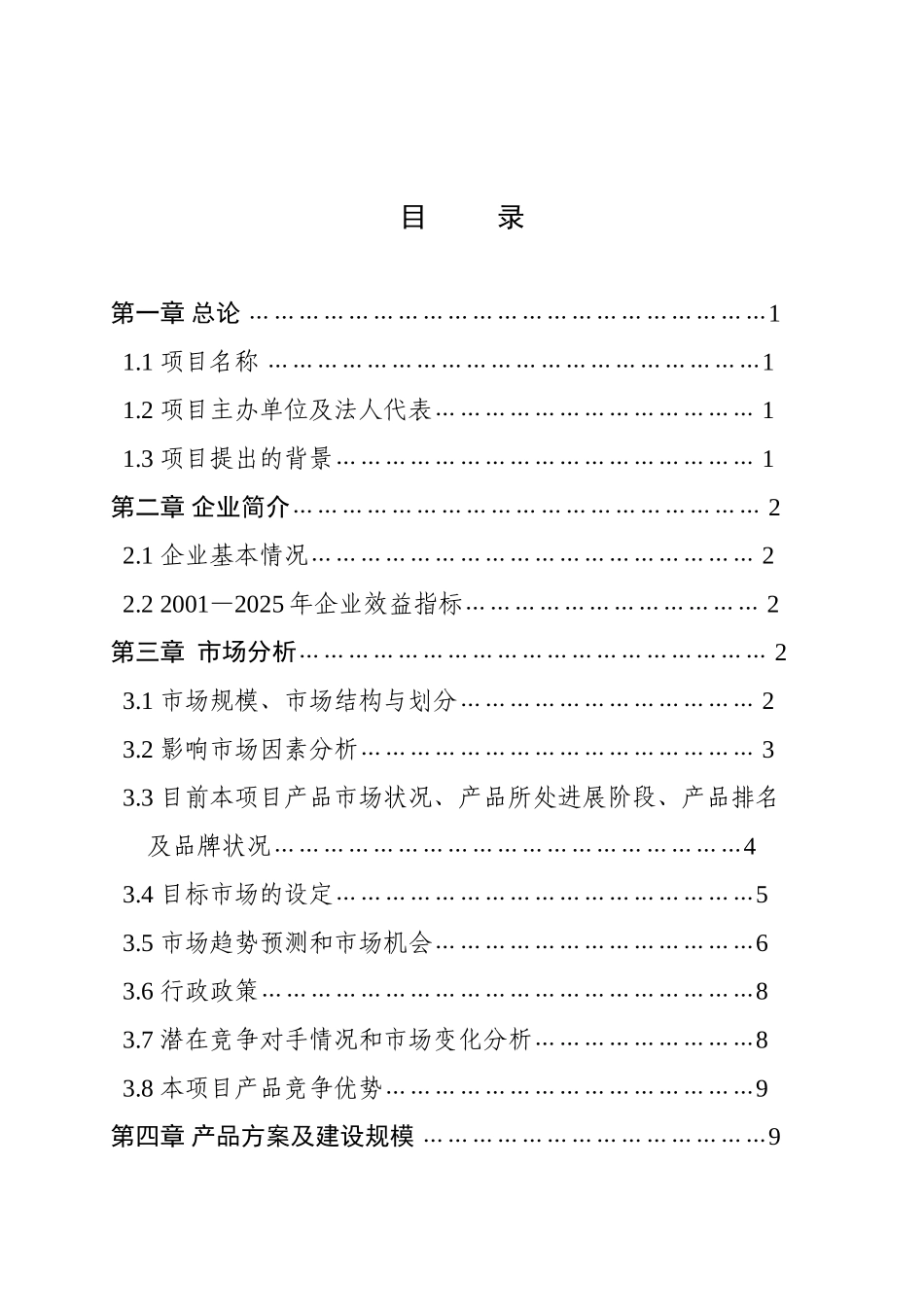 郧西县山斟野葡萄酒业公司10000吨野葡萄系列酒扩能技术改造项目可行性研究报告_第3页