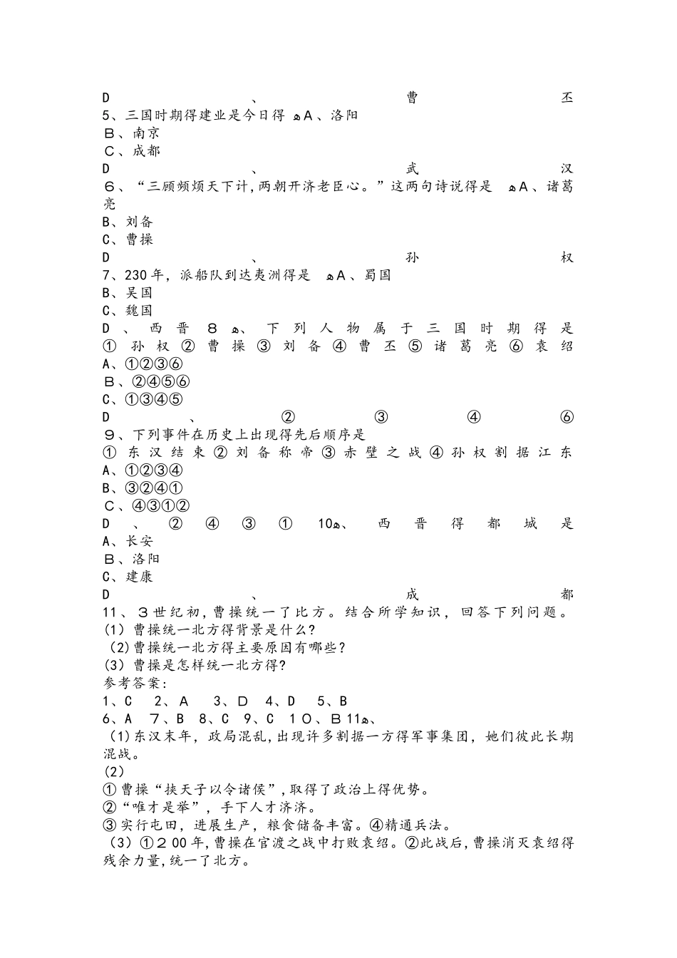 部编人教版七上历史第16课 《三国鼎立》预习提纲_第2页