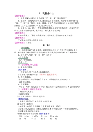 部编二年级语文上册2 我是什么