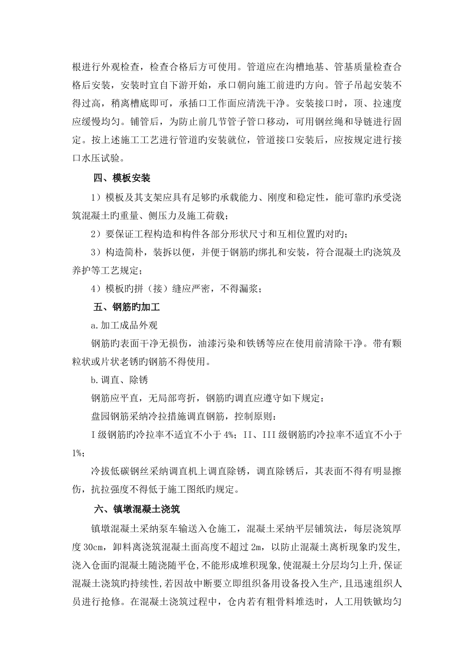 部工程施工措施计划_第2页