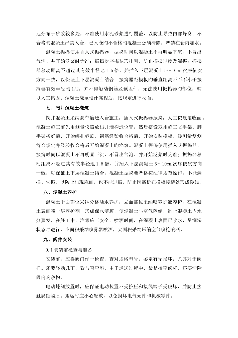 部工程施工措施计划_第3页