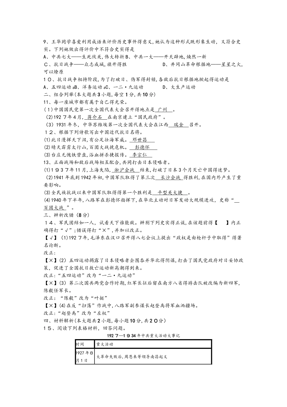 部编 人教版  八年级上   第五、六单元   检测卷_第2页