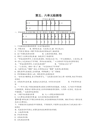 部编 人教版  八年级上   第五、六单元   检测卷