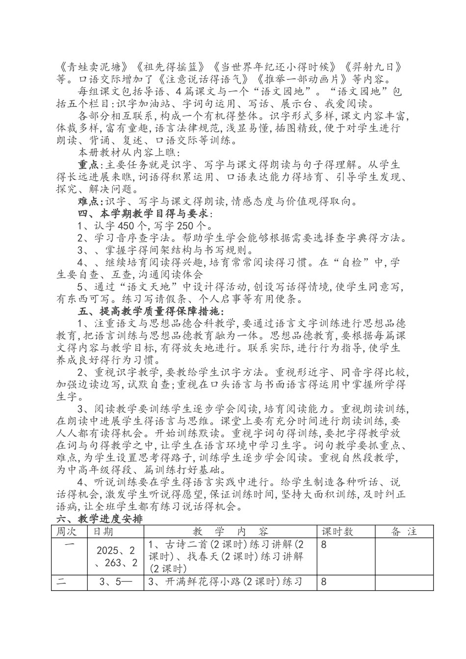 部编二年级语文下册教学计划及教学进度表_第2页