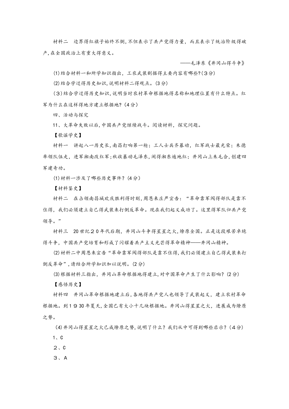 部编人教版八年级历史上册  第16课毛泽东开辟井冈山道路课时训练_第3页