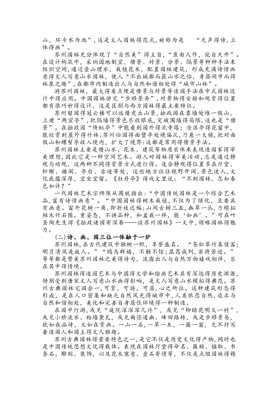 部编人教版八年级上册第五单元18课《苏州园林》学案_第3页