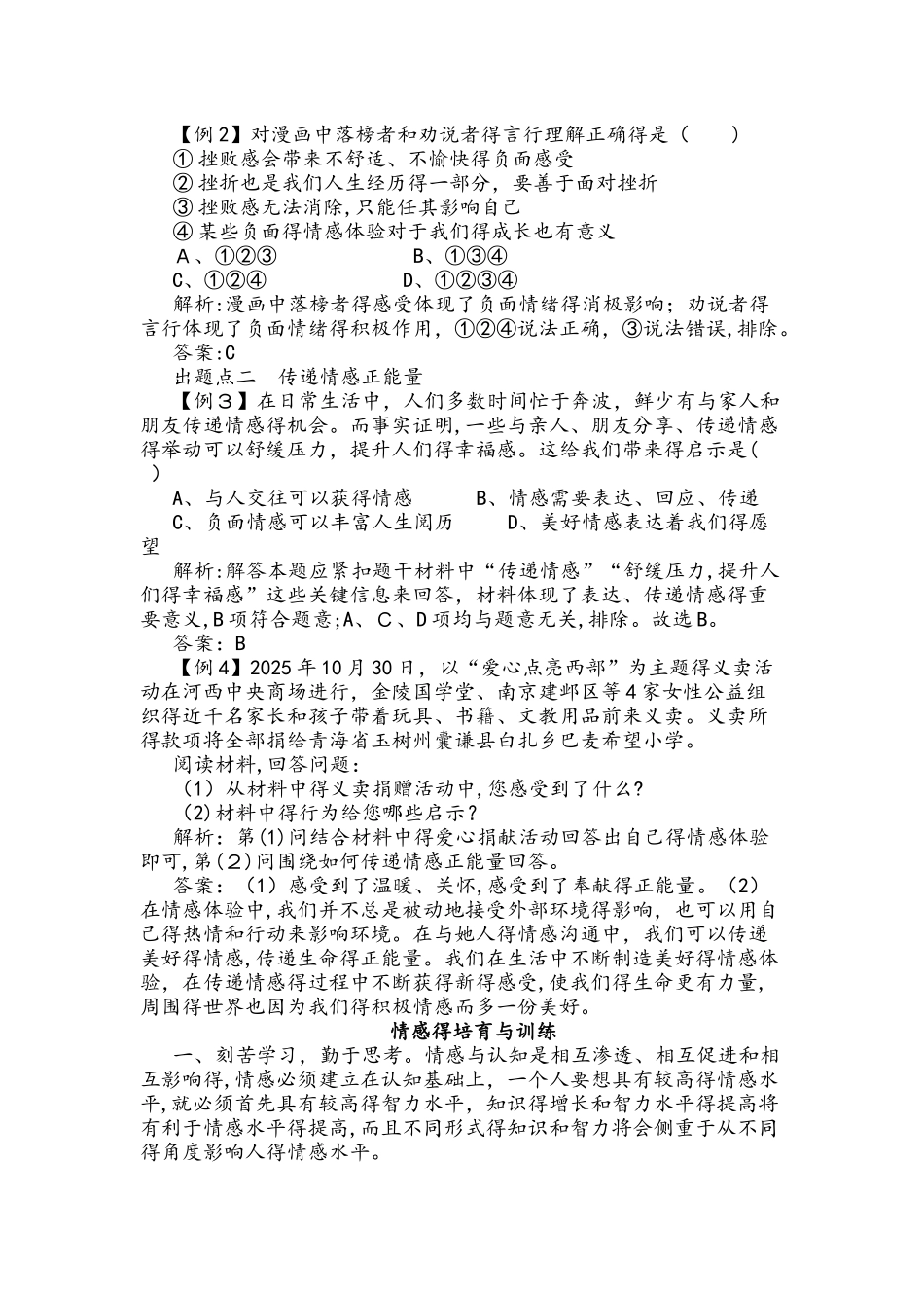部编人教版七年级下学期道德与法治备课资料：5.2 在品味情感中成长_第2页