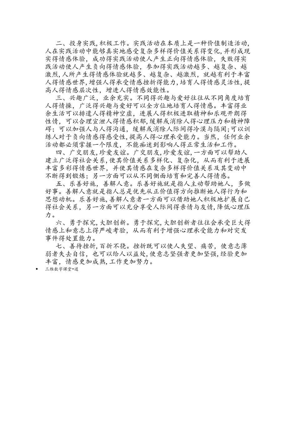 部编人教版七年级下学期道德与法治备课资料：5.2 在品味情感中成长_第3页