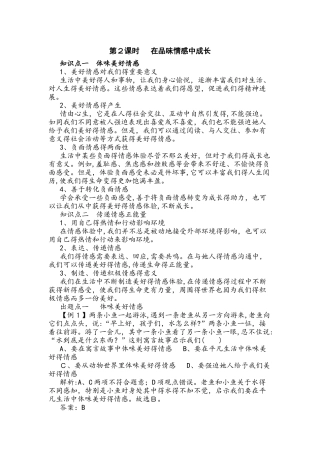 部编人教版七年级下学期道德与法治备课资料：5.2 在品味情感中成长