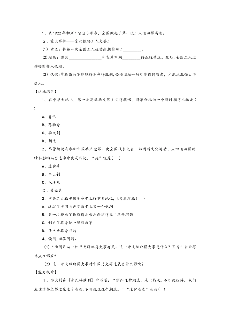 部编人教版八年级历史上册 第14课 中国共产党诞生 练习题_第2页