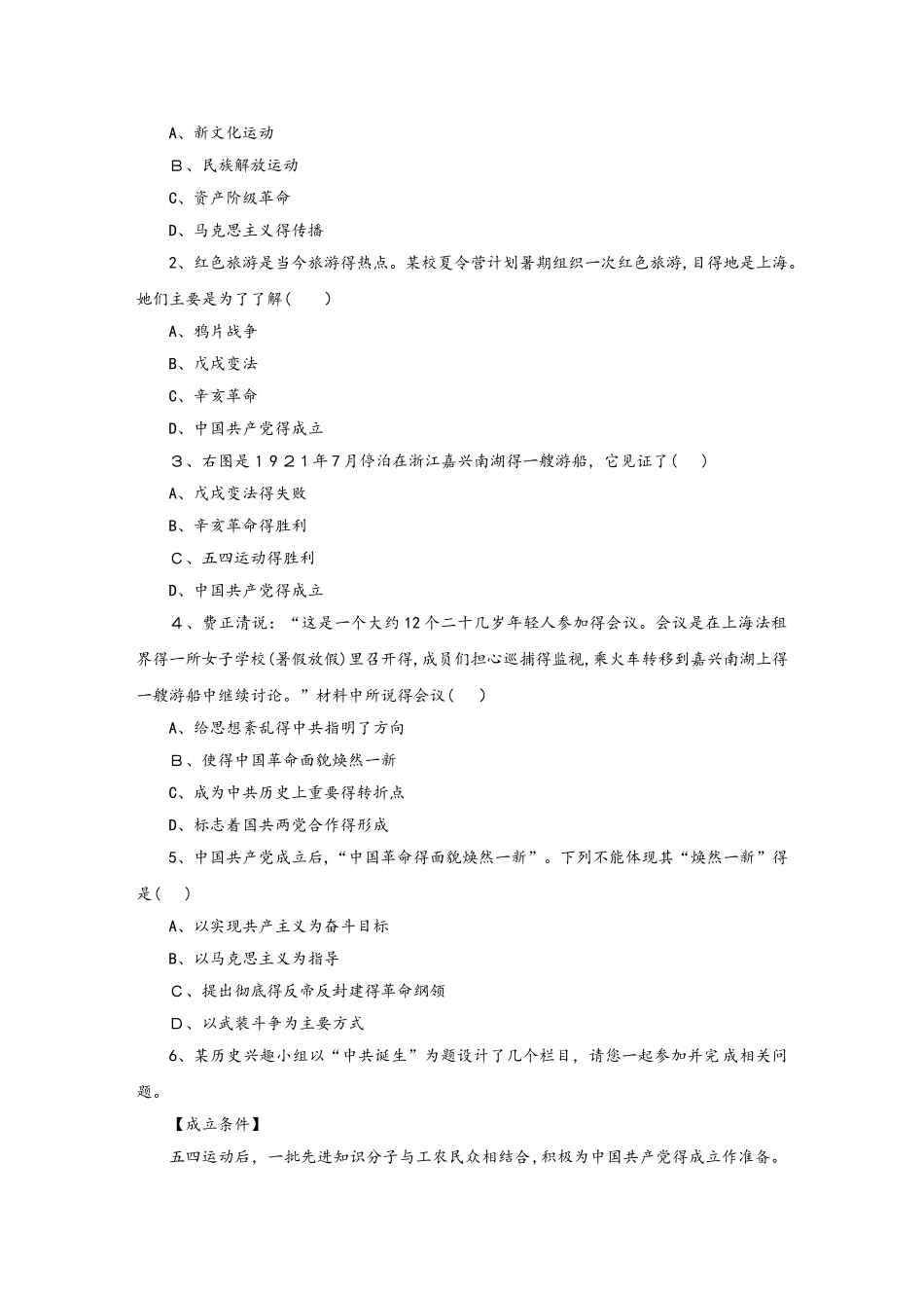 部编人教版八年级历史上册 第14课 中国共产党诞生 练习题_第3页