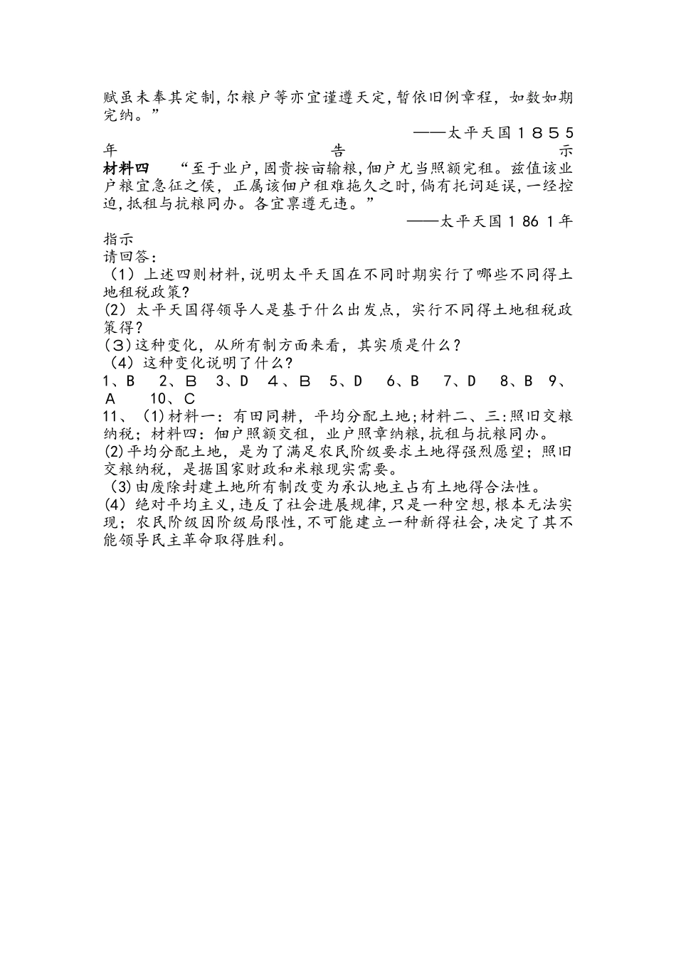 部编人教版八年级历史上册同步练习：第3课 太平天国运动_第3页