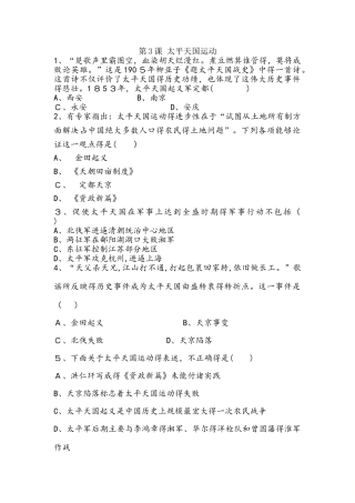 部编人教版八年级历史上册同步练习：第3课 太平天国运动