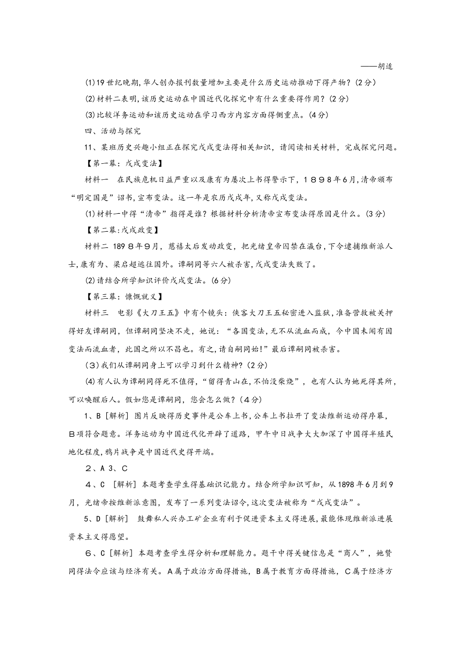 部编人教版八年级历史上册第6课　戊戌变法课时训练_第3页