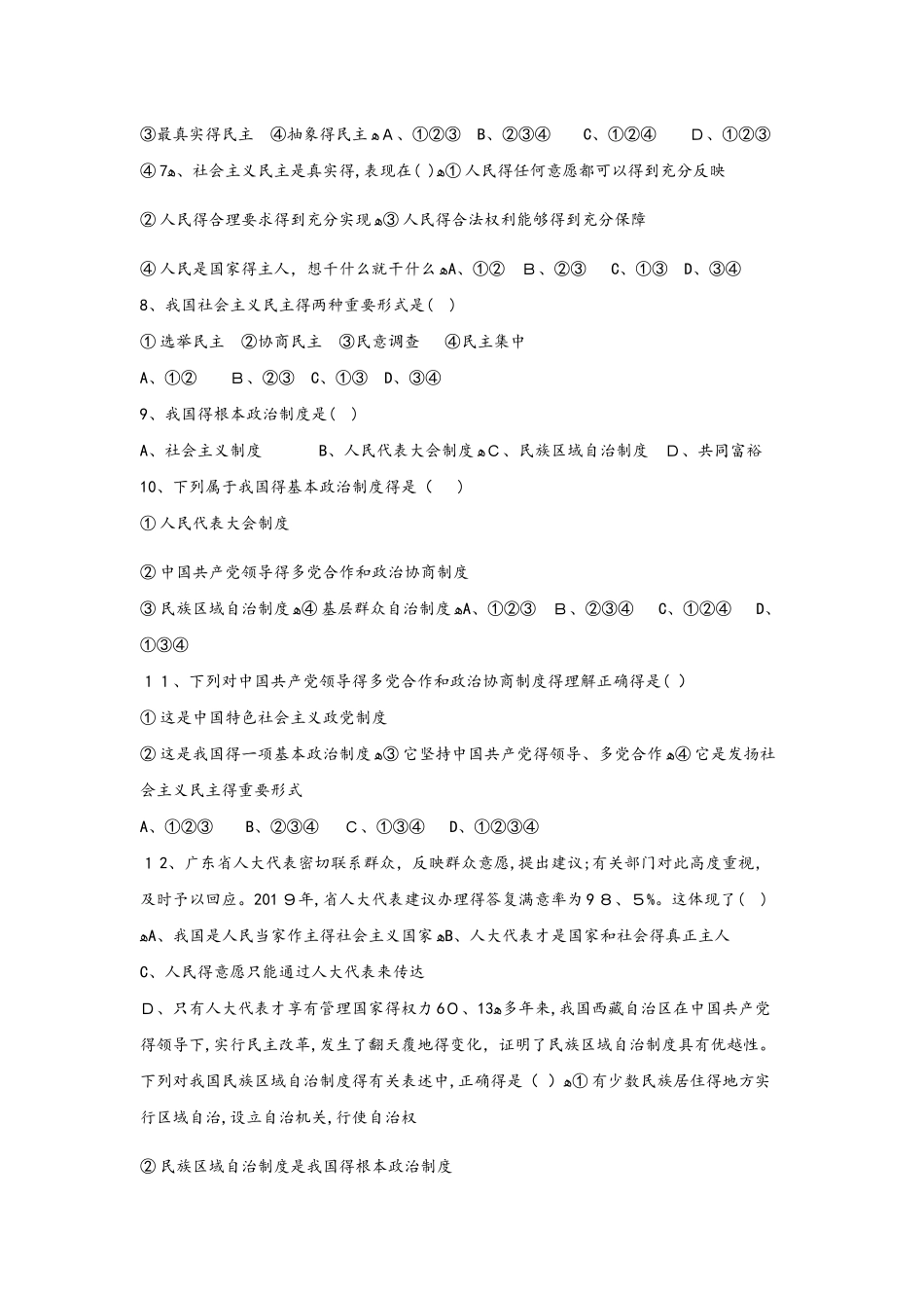 部编人教版道德与法治 第三课 第1课时 生活在民主国家 同步训练_第2页
