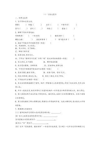 部编教材人教版八年级上册第11课《与朱元思书》课时训练